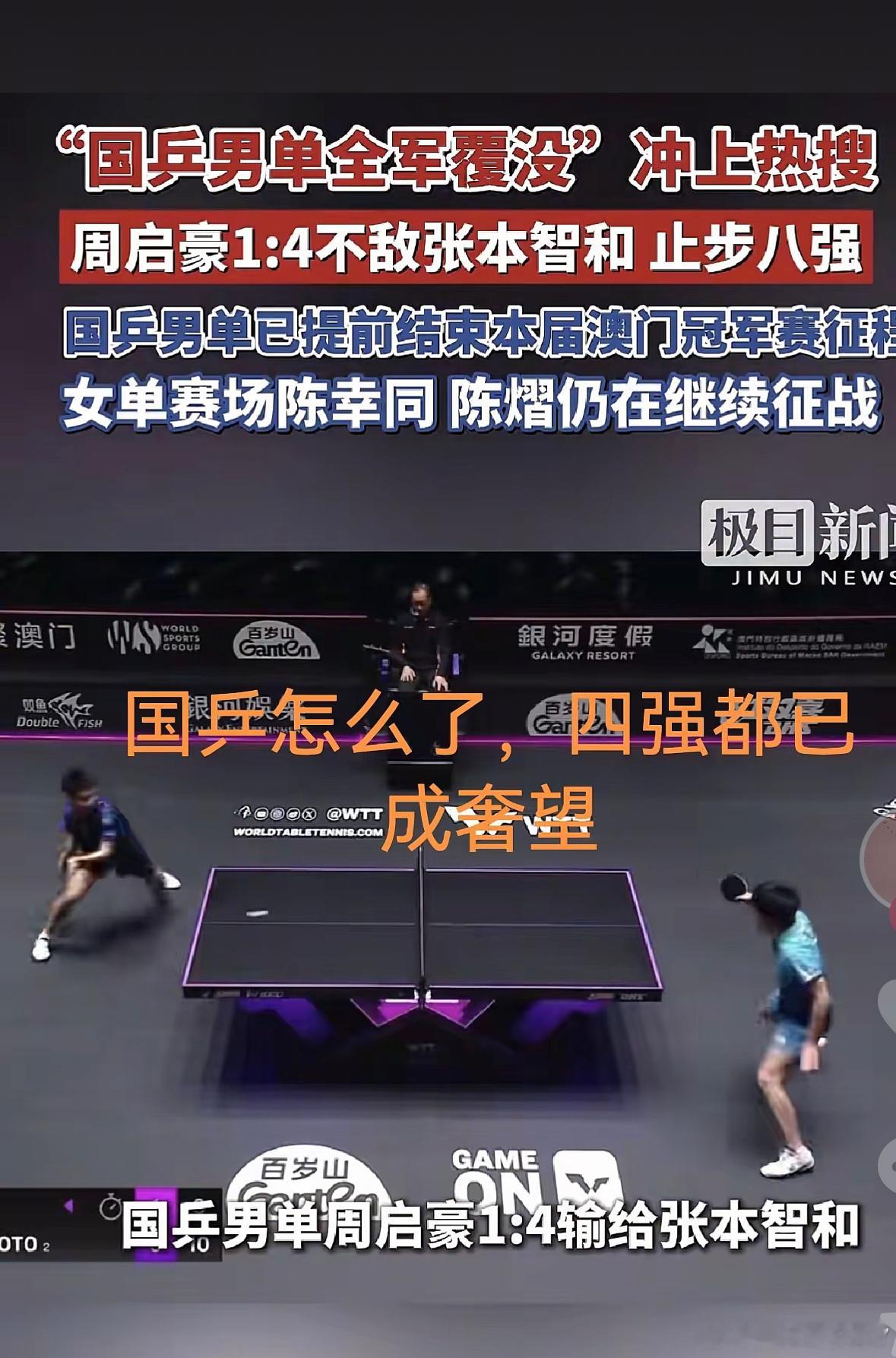 国乒比上次进步了点，进了八强止步四强女队强 ​​​