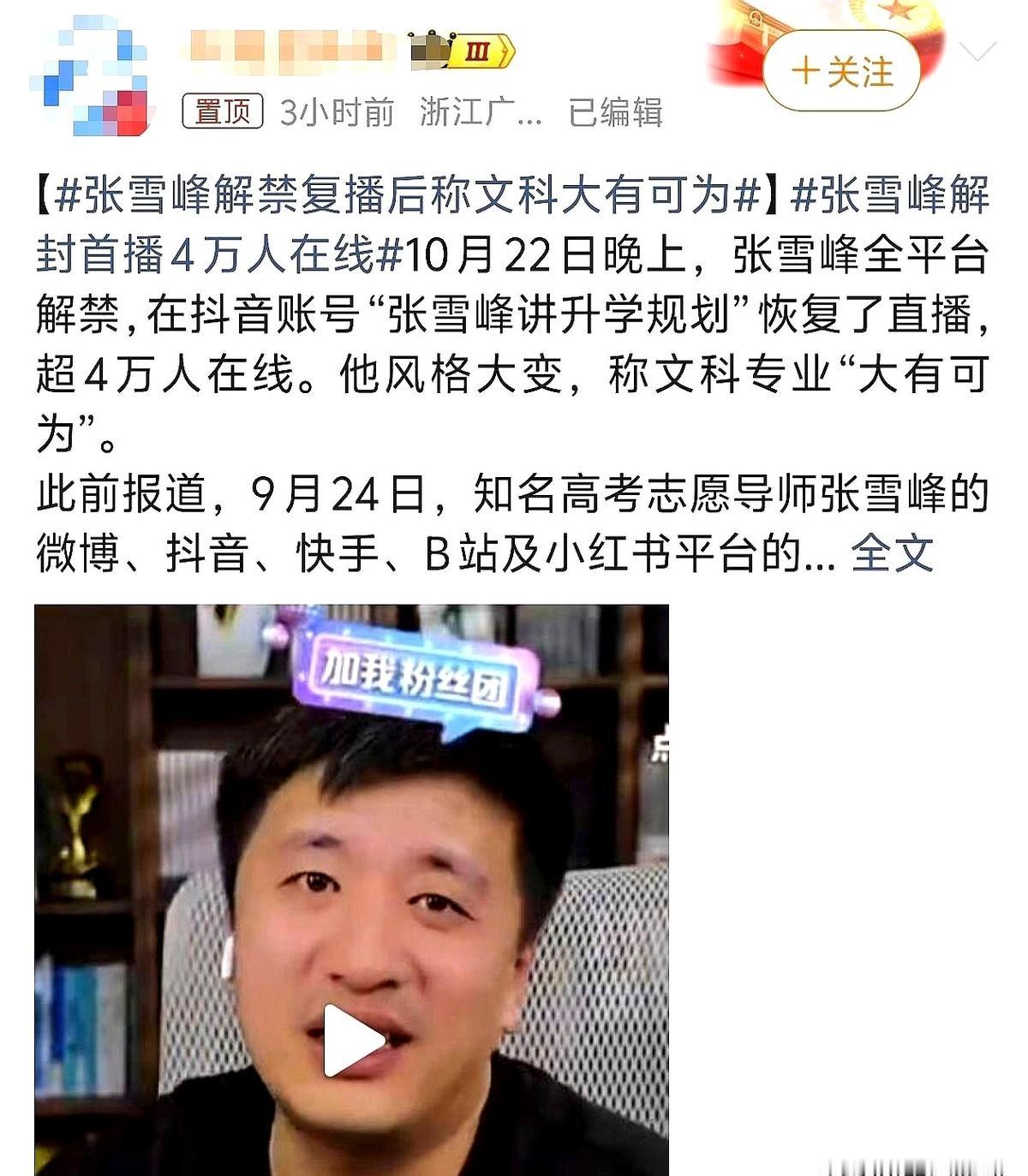 雪峰兄到底还是从了。
那个曾经浑身带刺的人，现在主动躺平任由社会这架打磨机摆布。