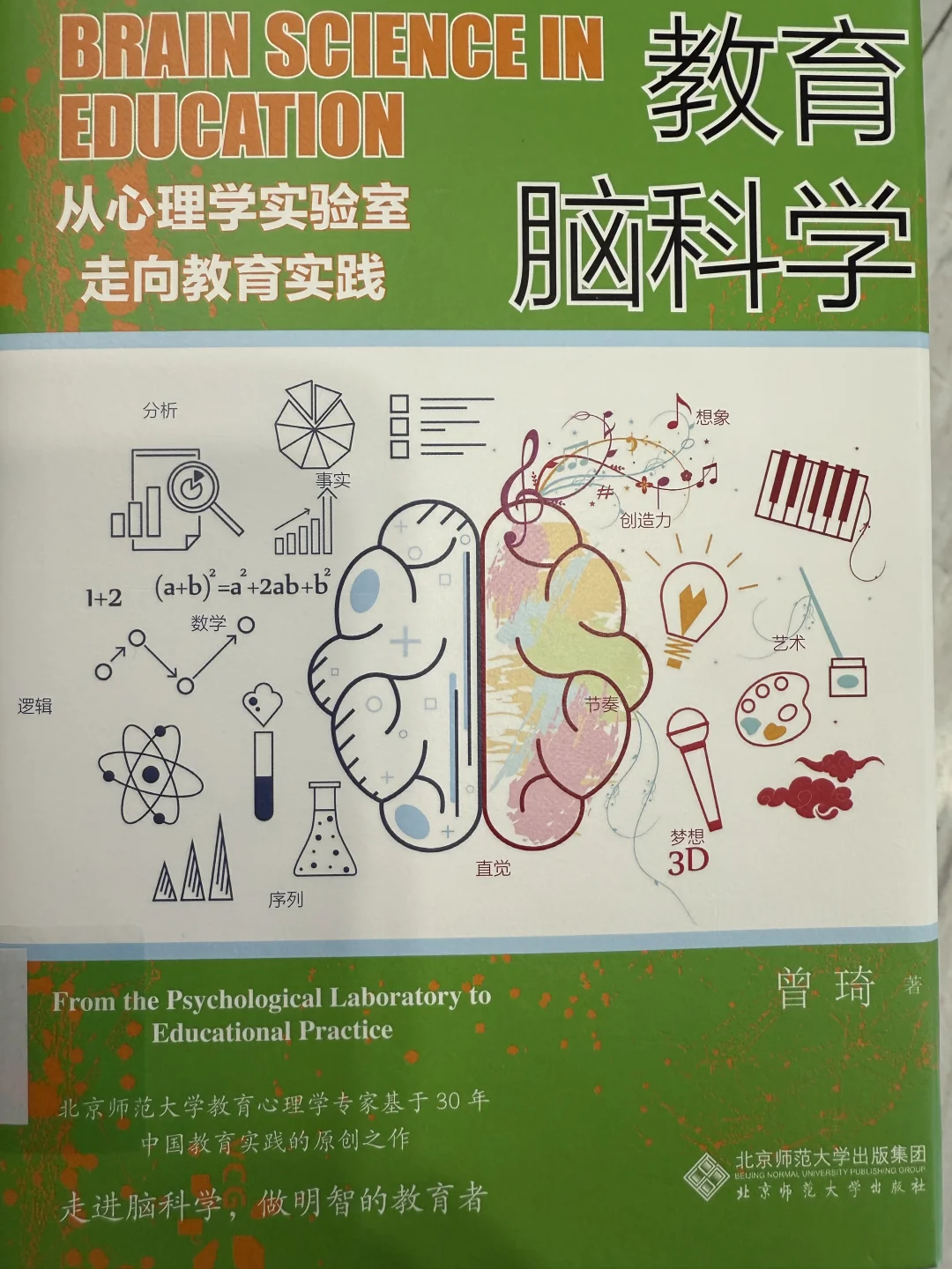 教育脑科学