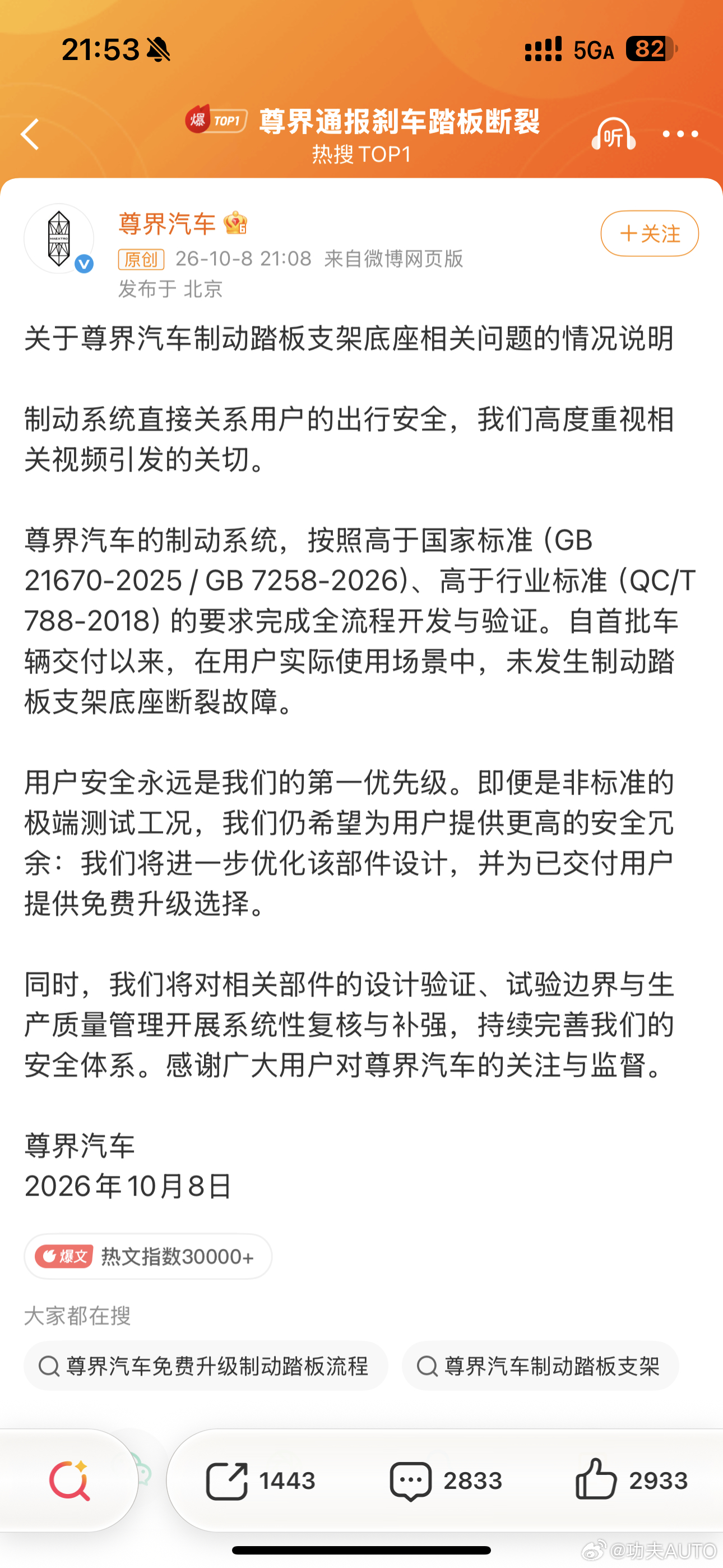 尊界回应来了。我们先把关键数据捋清楚，很多人其实没看懂前提：根据强制性国标GB 