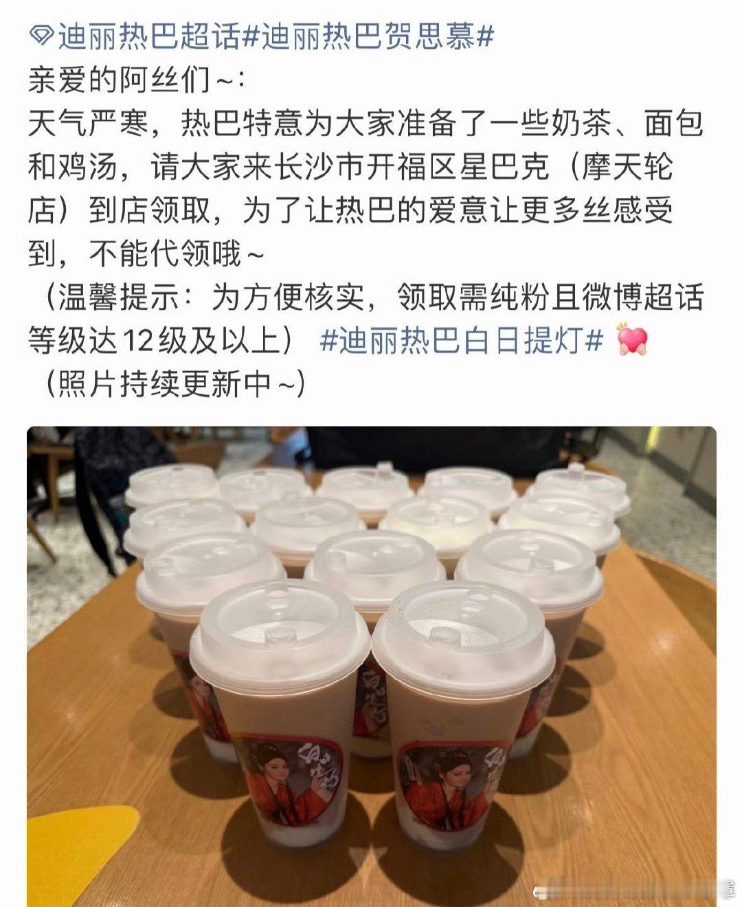 迪丽热巴给粉丝点了奶茶面包鸡汤长沙今天超级冷还下雨！点鸡汤简直太贴心了～永远会为