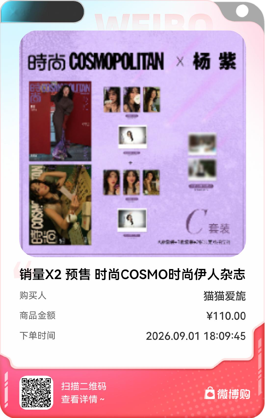 杨紫[超话]太开心了！我是第3385位购买到销量X2 预售 时尚COSMO时尚伊