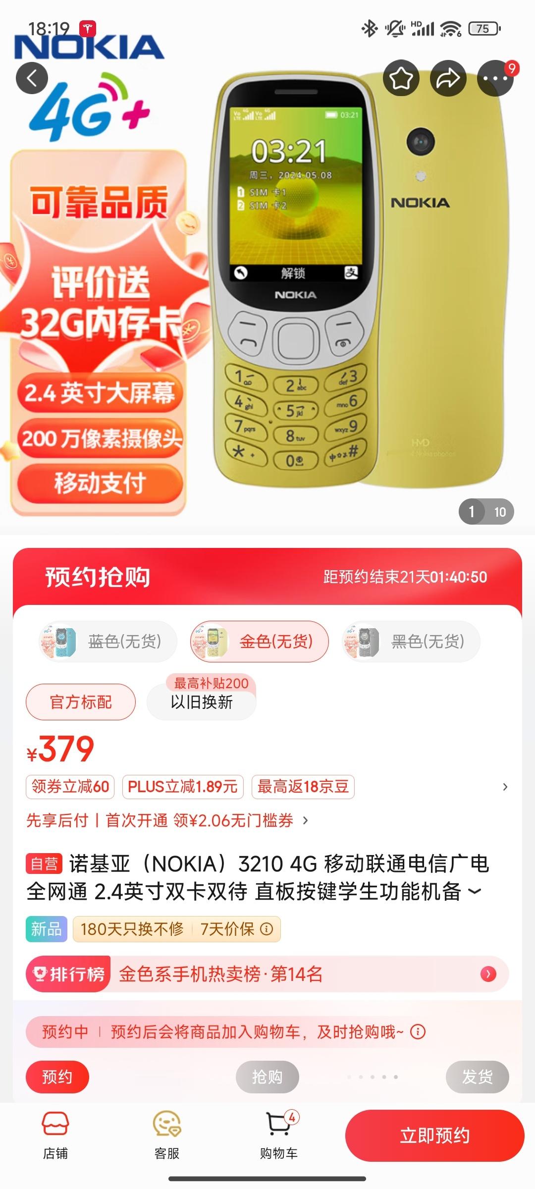 #诺基亚回归#本想支持一波，发现都卖断货了 ​​​