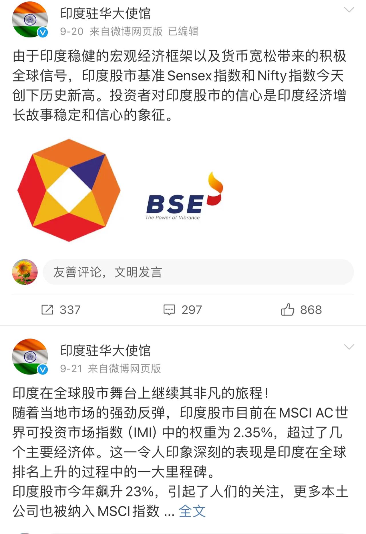 印度驻华大使馆的微博很有意思，印度制造为俄罗斯军队提供战靴，印度股市引领世界资本