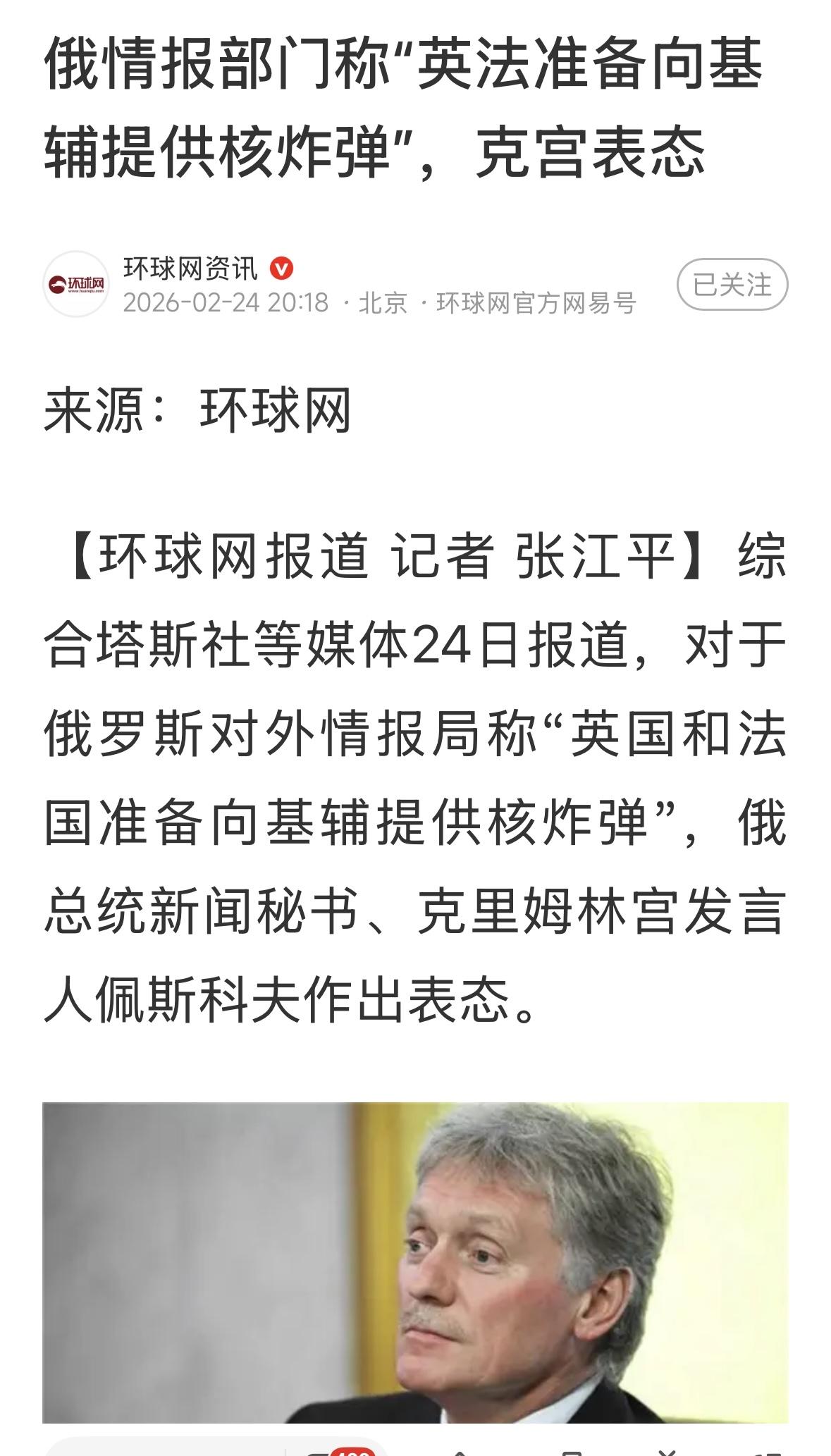 这个消息有意思，值得琢磨，都是俄罗斯威胁使用核武器，不会是卢沟桥事变得翻版吧？坚