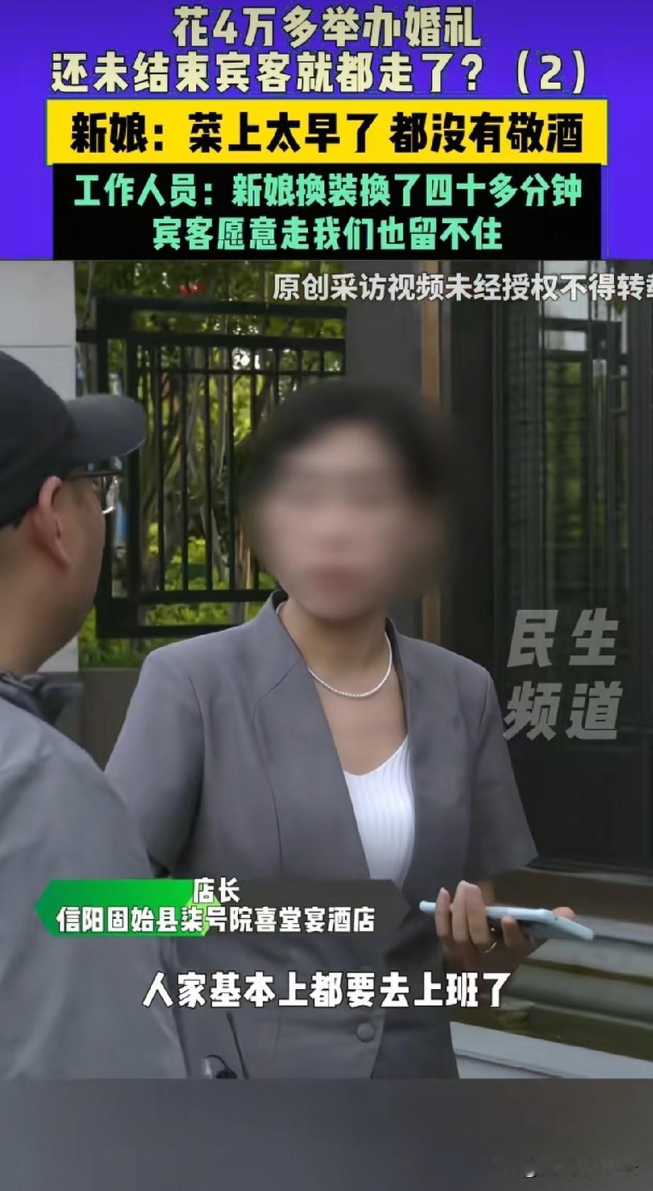 关于固始县新娘出来敬酒，宾客走光这件事，我看了整个事件的时间流程，真没发现酒店的