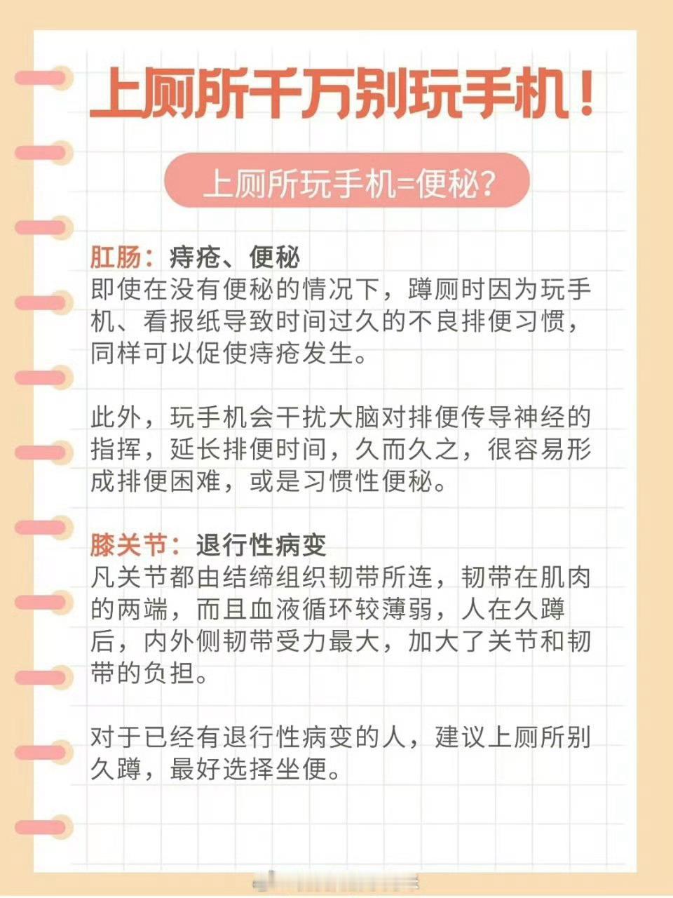 上厕所千万别玩手机！ 
