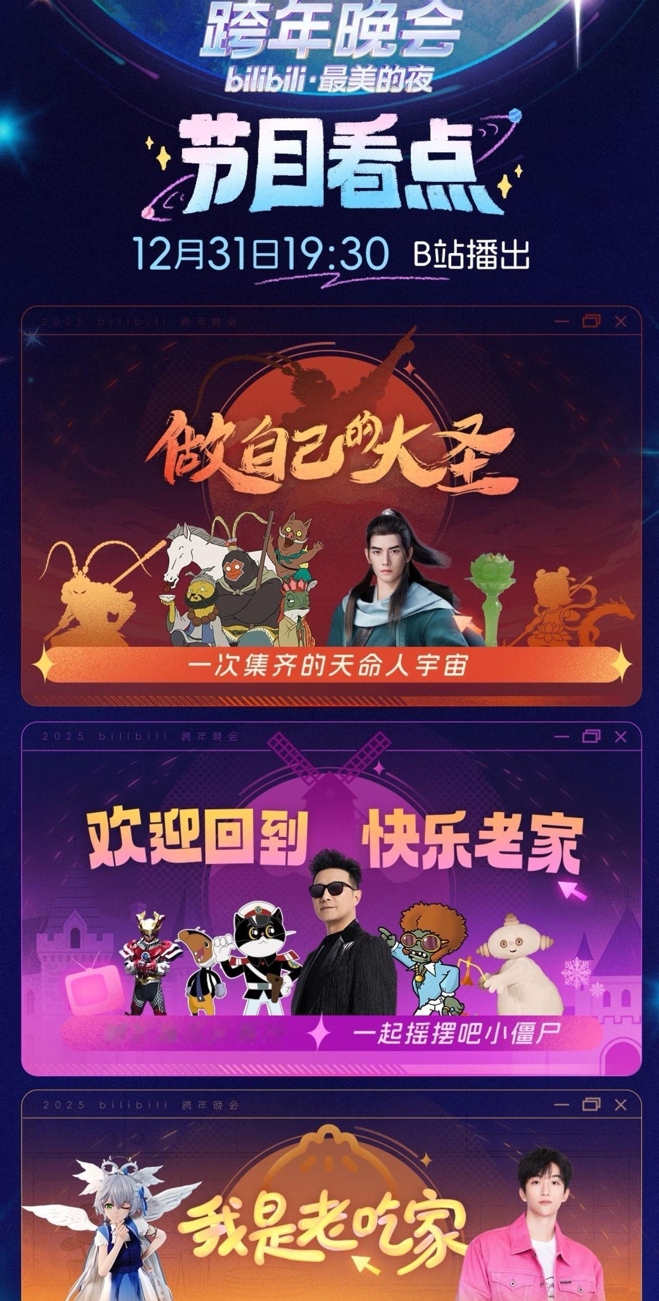 次元破壁名场面扎堆！洛天依同台真人，牡丹亭遇黑神话悟空，老歌新编戳泪点，全程高燃