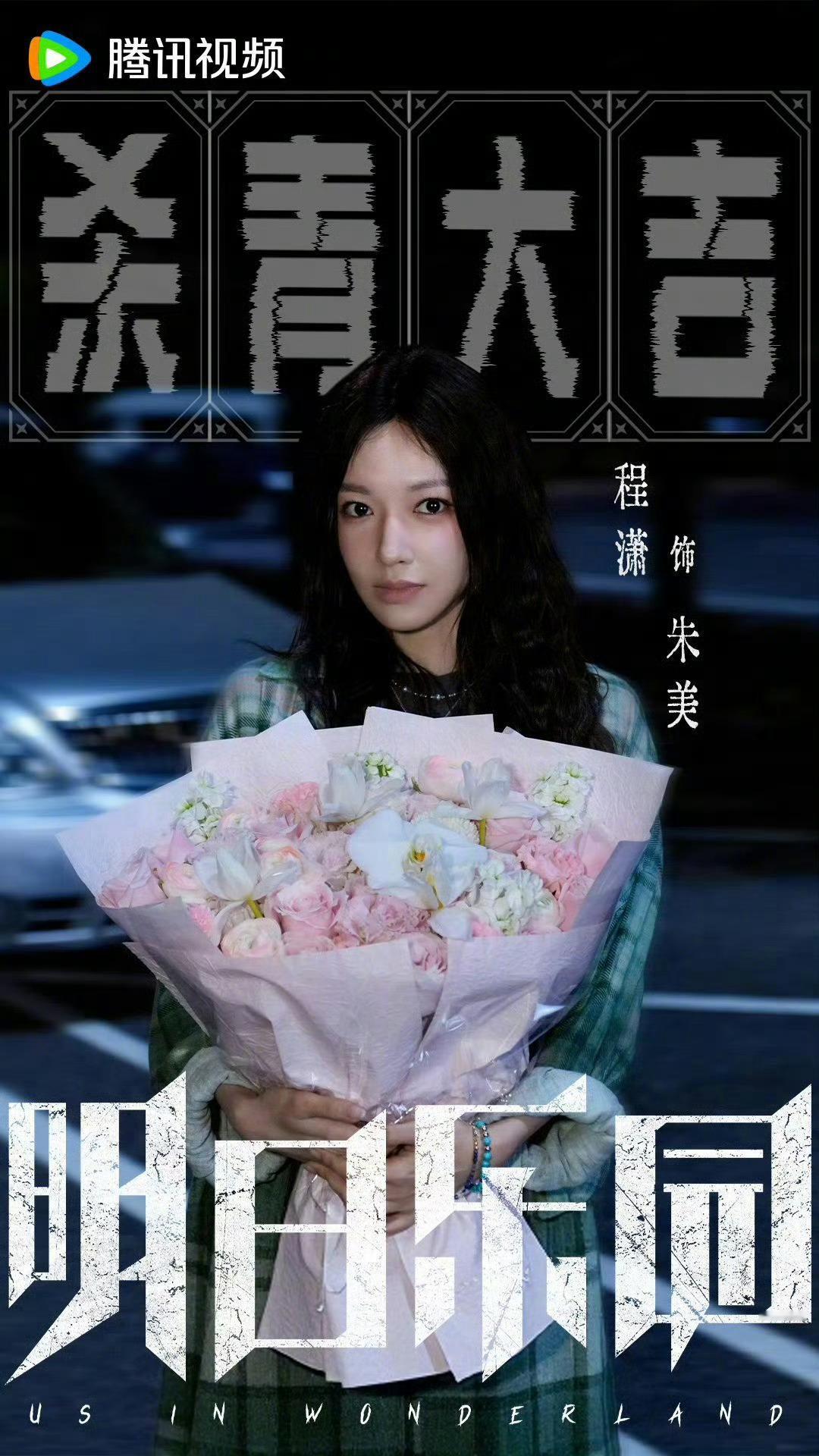 程潇沈月明日乐园杀青照杀青快乐期待与程潇朱美 沈月陈小圆的见面！！ 