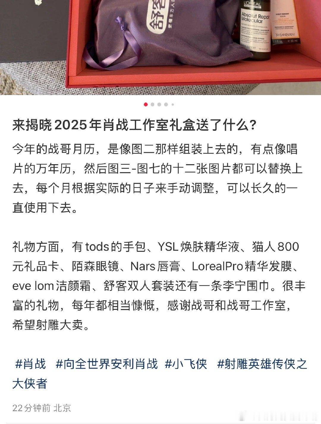 肖战新年礼物，啊好想要这个😭 