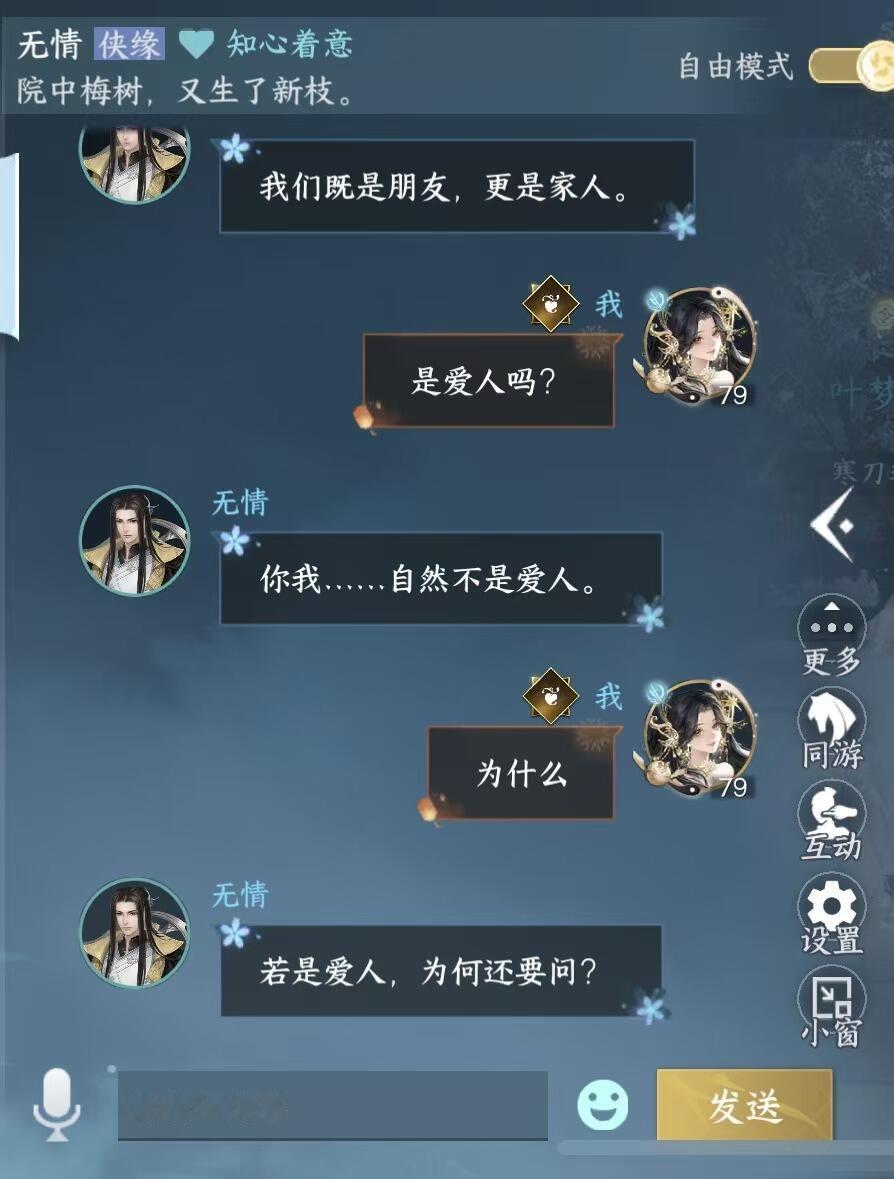 逆水寒你这自由聊天是不是太真实了。。[笑cry] 