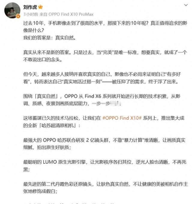 OPPOFindX10系列官宣，影像旗舰这次卷的挺狠啊