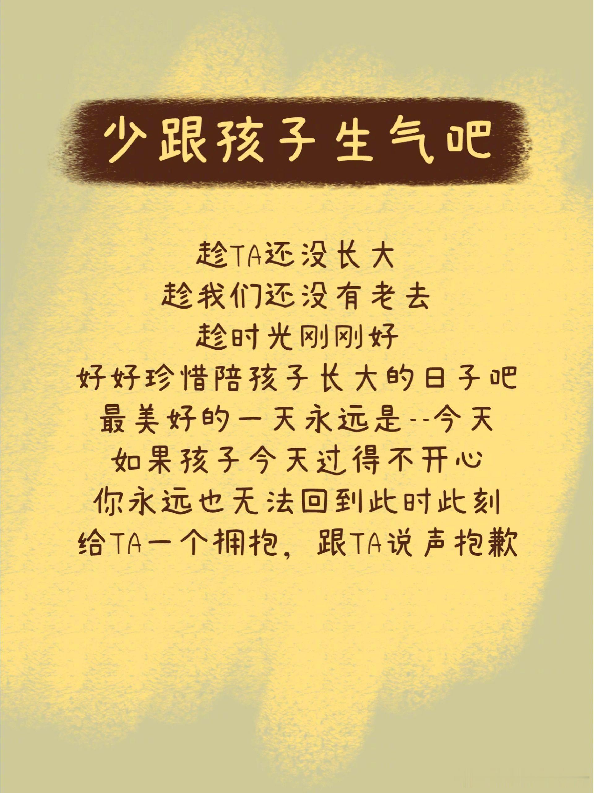 少跟孩子生气吧！ 