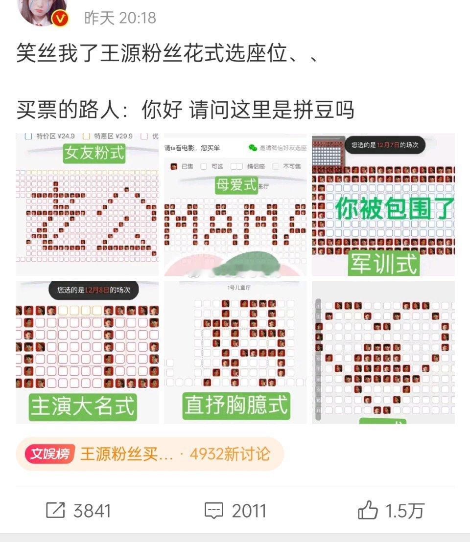 怀疑二字都没有演员粉。图一那条微博下，评论和转发全都是粉丝在感动和觉得有趣 