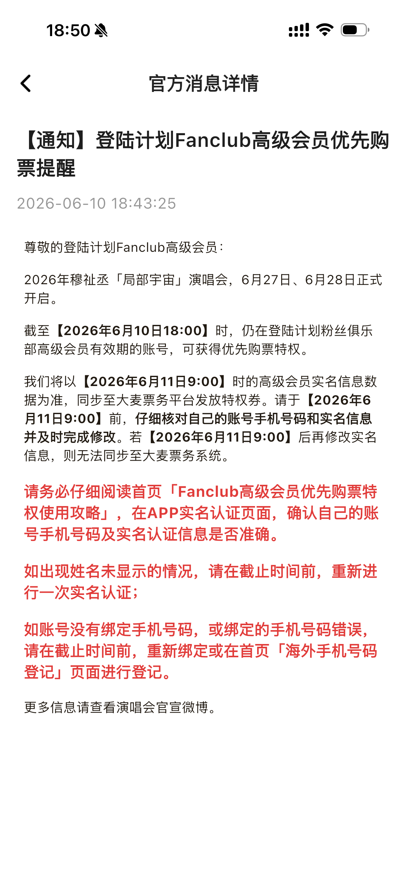 卧槽终于开票了 