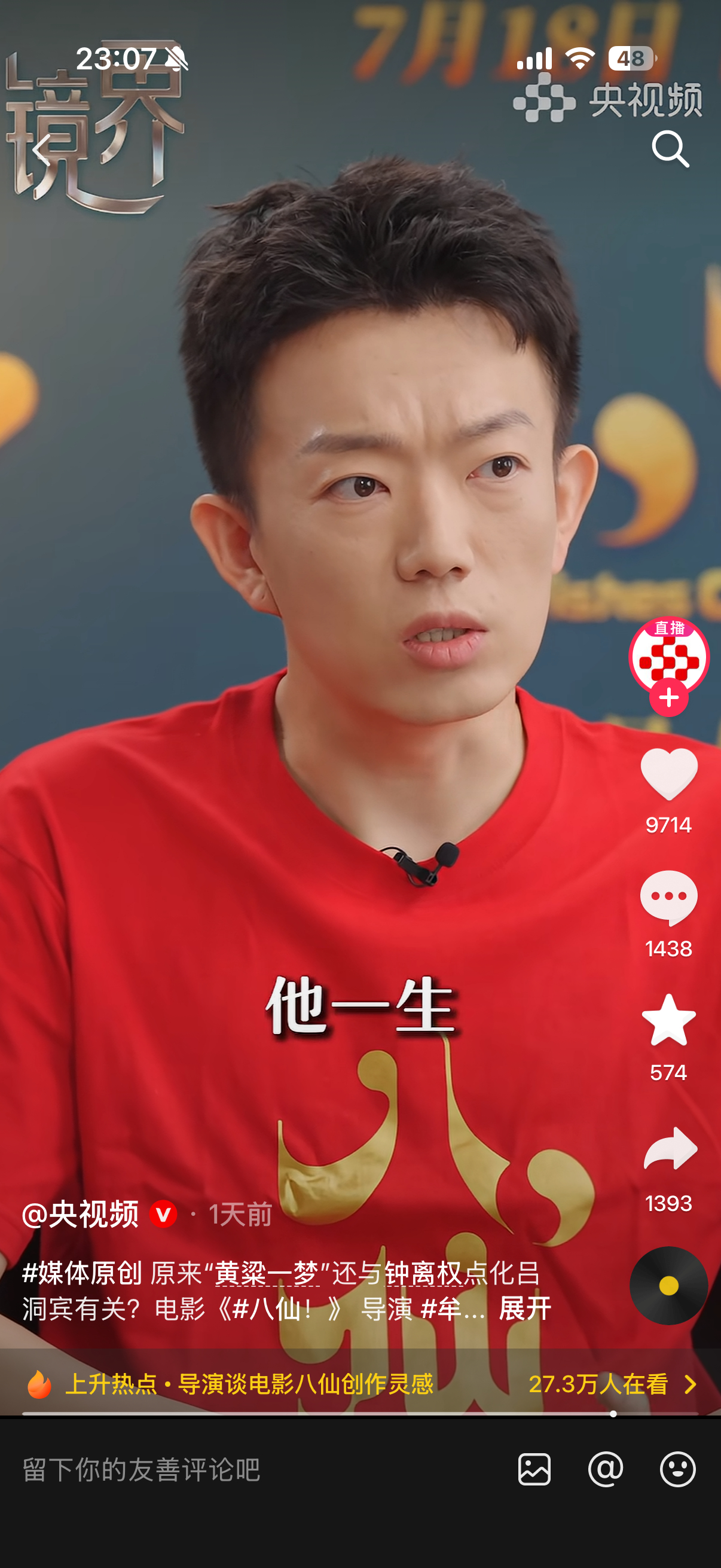 权宾 看一眼：八仙导演采访……再看一眼：央视频……央视频？？！？？牟导几个菜啊就