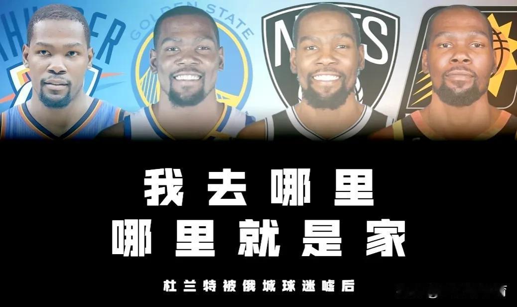 杜兰特脸皮真厚！随着上场比赛杜兰特在雷霆被球迷嘘了以后，杜兰特也做出了正面回应，