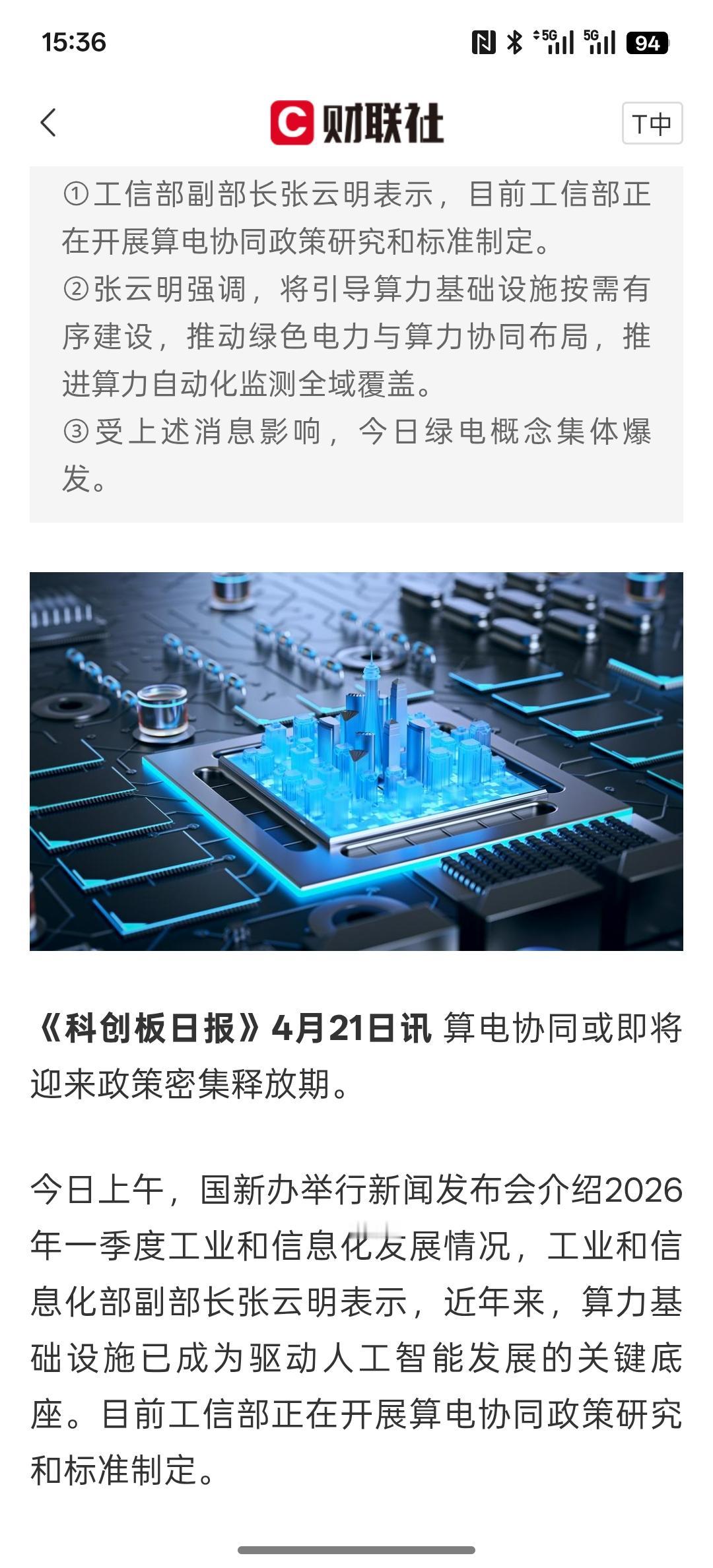 算电协同迎来政策密集期 源网荷储、绿电直连有望加速落地。根据政策方面，领导与知识