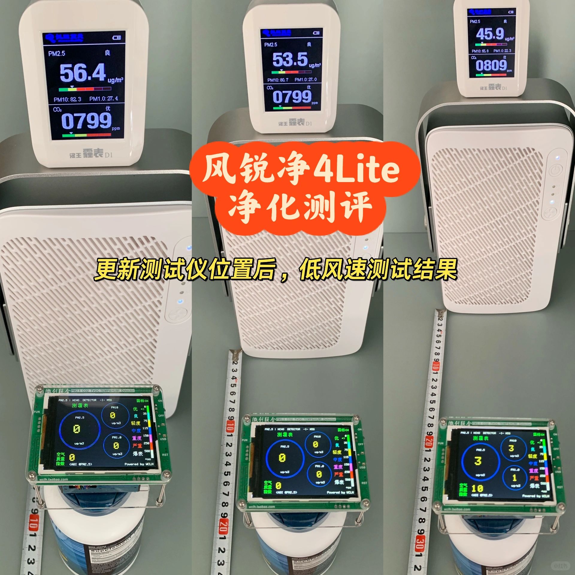 风锐净4Lite净化测试：10-30cm测试结果