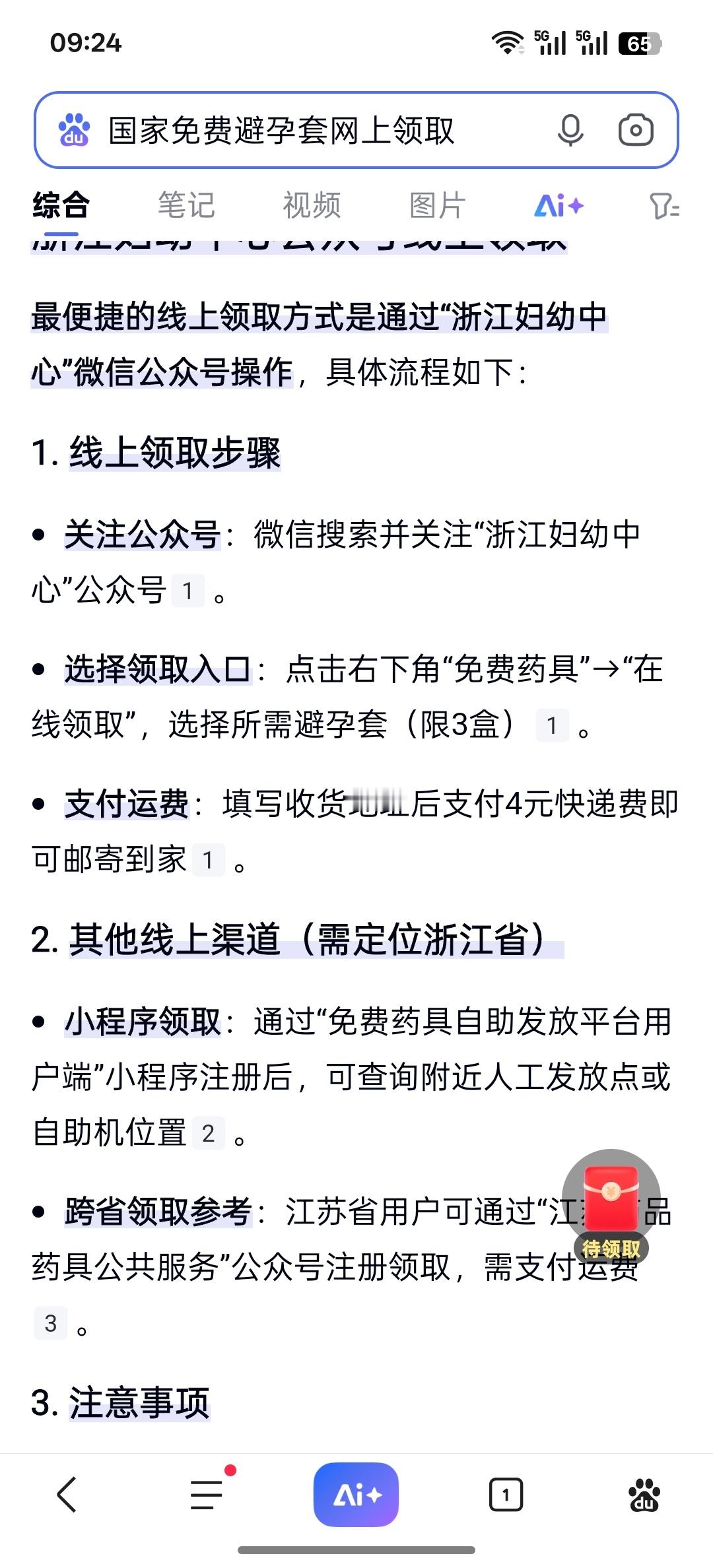 男子称买避孕药付款失败被撞破出轨这个是尊嘟吗？肿么赶脚象是剧本[允悲][doge