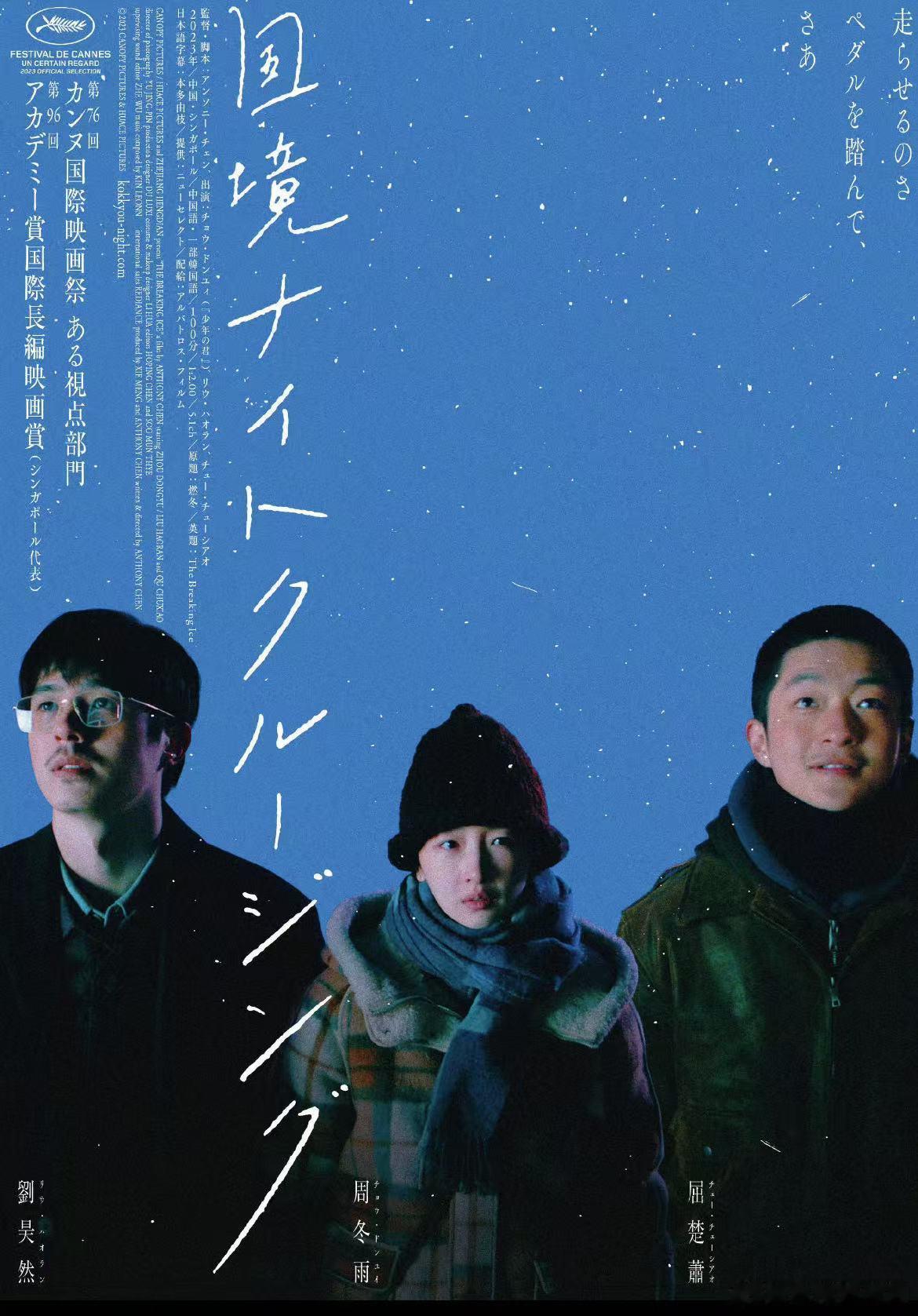 《燃冬》日本版海报🈶 ​​​