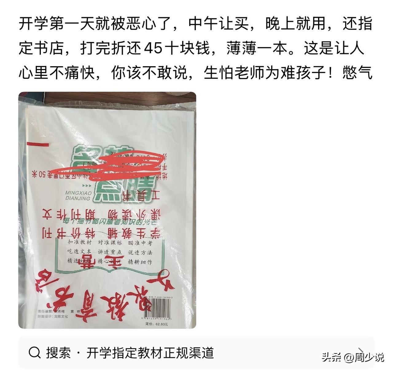 “真是有苦不敢言！”有家长爆料：开学第一天，老师就在群里通知，让家长去指定书店买