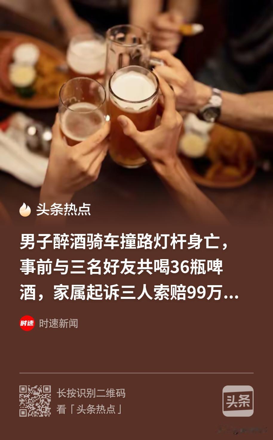 又是喝酒惹得祸！山东青岛，一男子应朋友邀请参加聚餐，期间，他们把酒言欢，4人一共