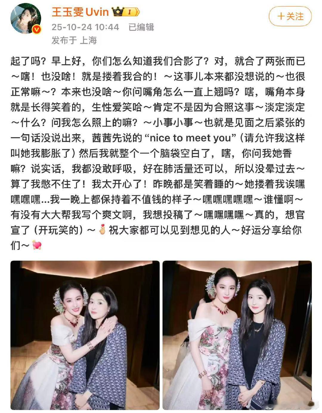 王玉雯与刘亦菲合照激动发小作文王玉雯演我追星成功10月24日，晒与合照发了小作文