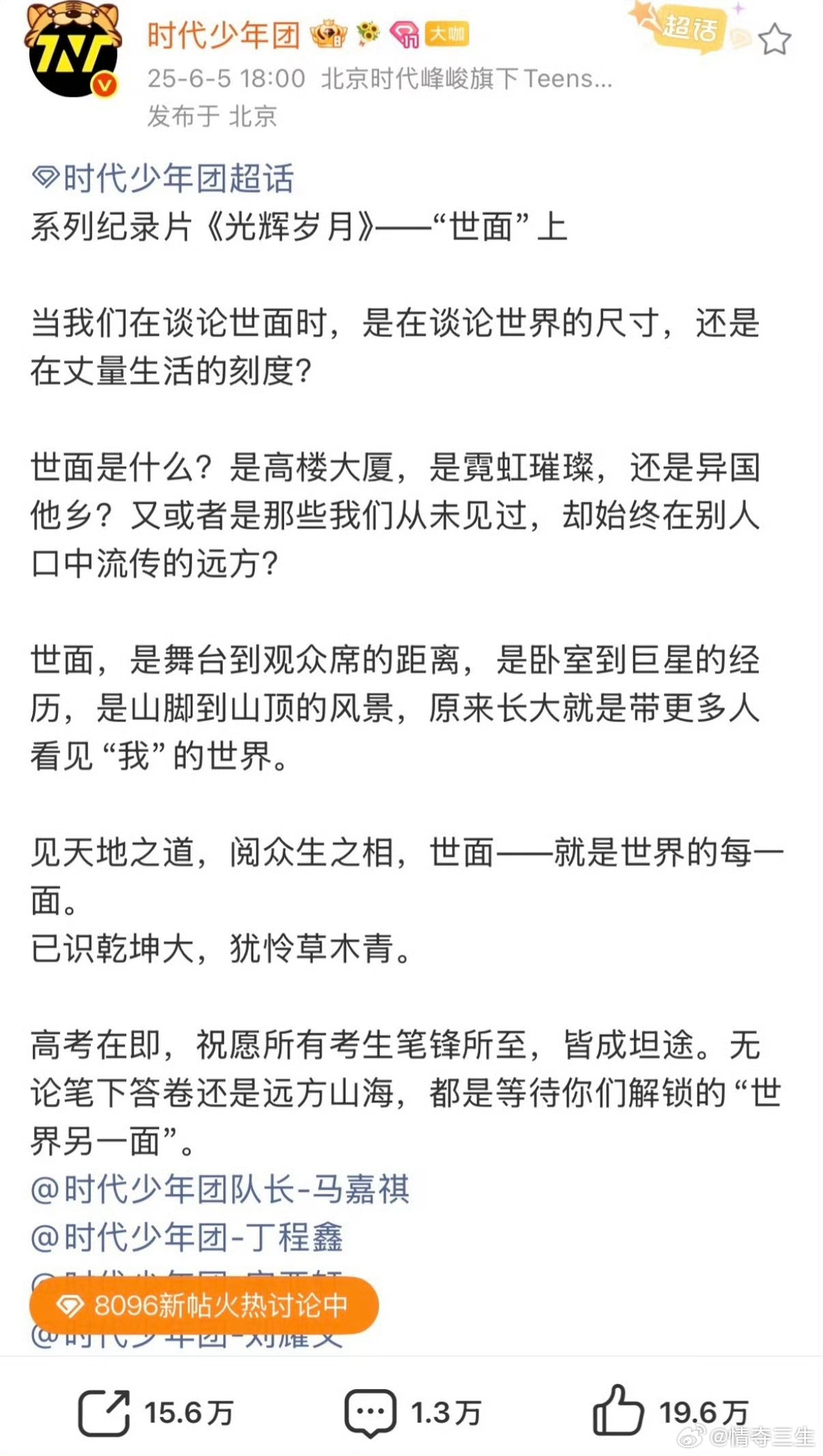 时代少年团 高考作文时团的文案向来权威 