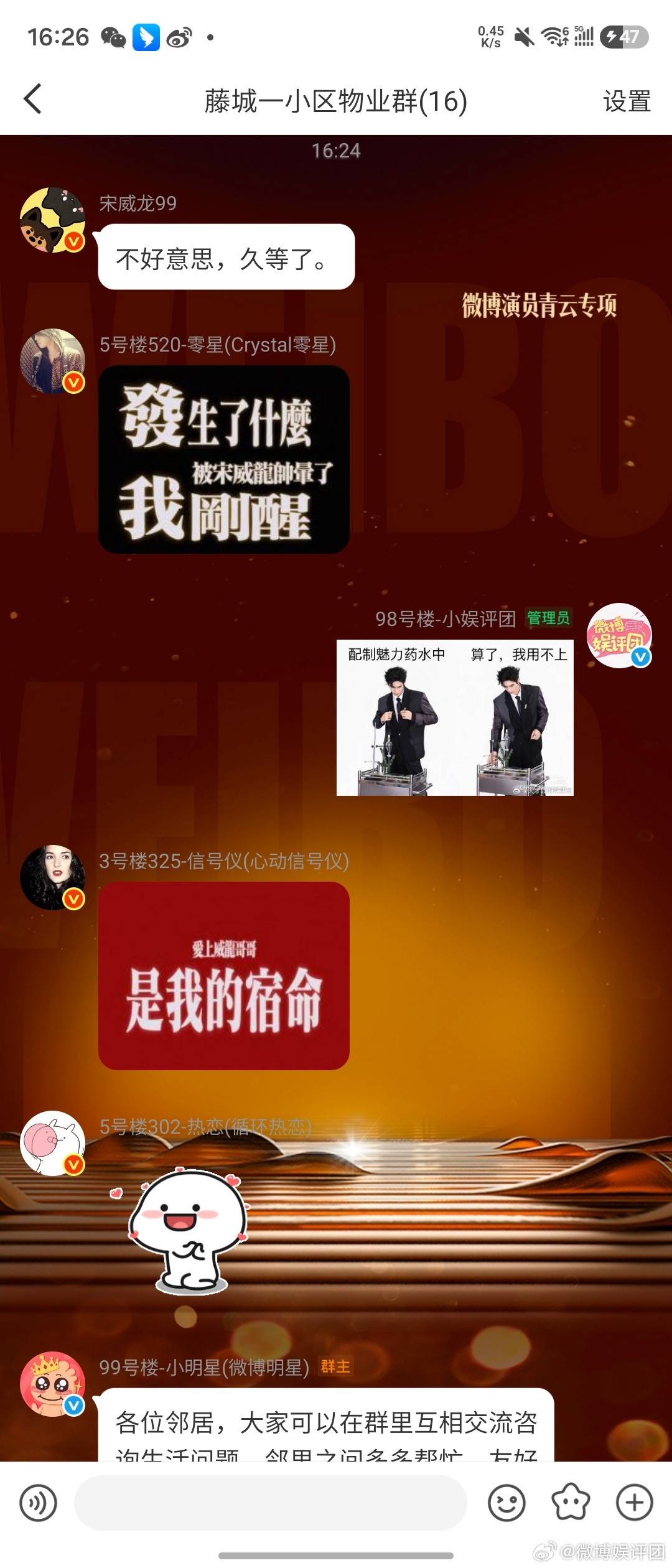宋威龙藤城小区群聊云访谈太好了是宋威龙哥哥我们有救了宋威龙