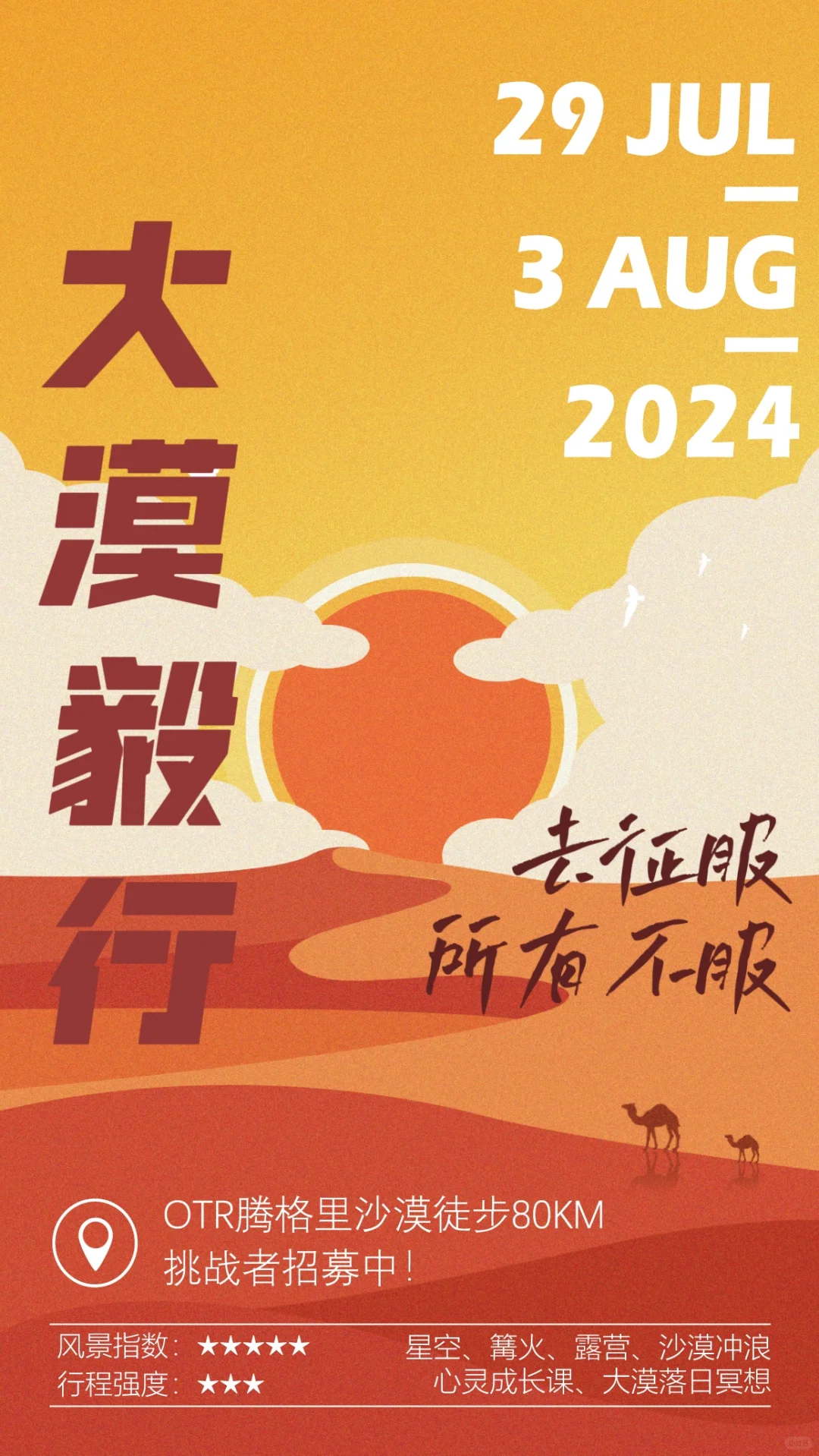 徒步招募||五天四夜·腾格里沙漠五湖连穿