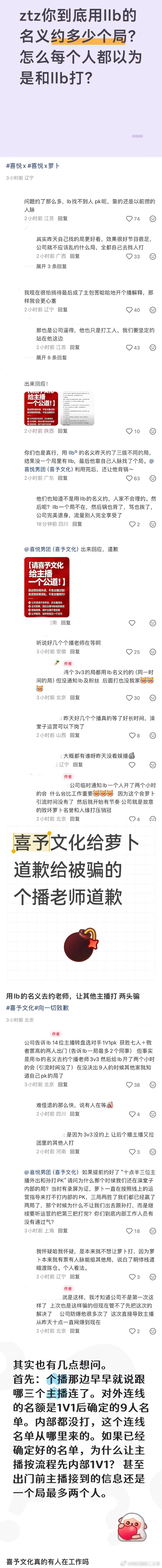 ：2026年6.7、6.8吃瓜部分总结🍉【团播篇（五）】如图，网友：ztz你到