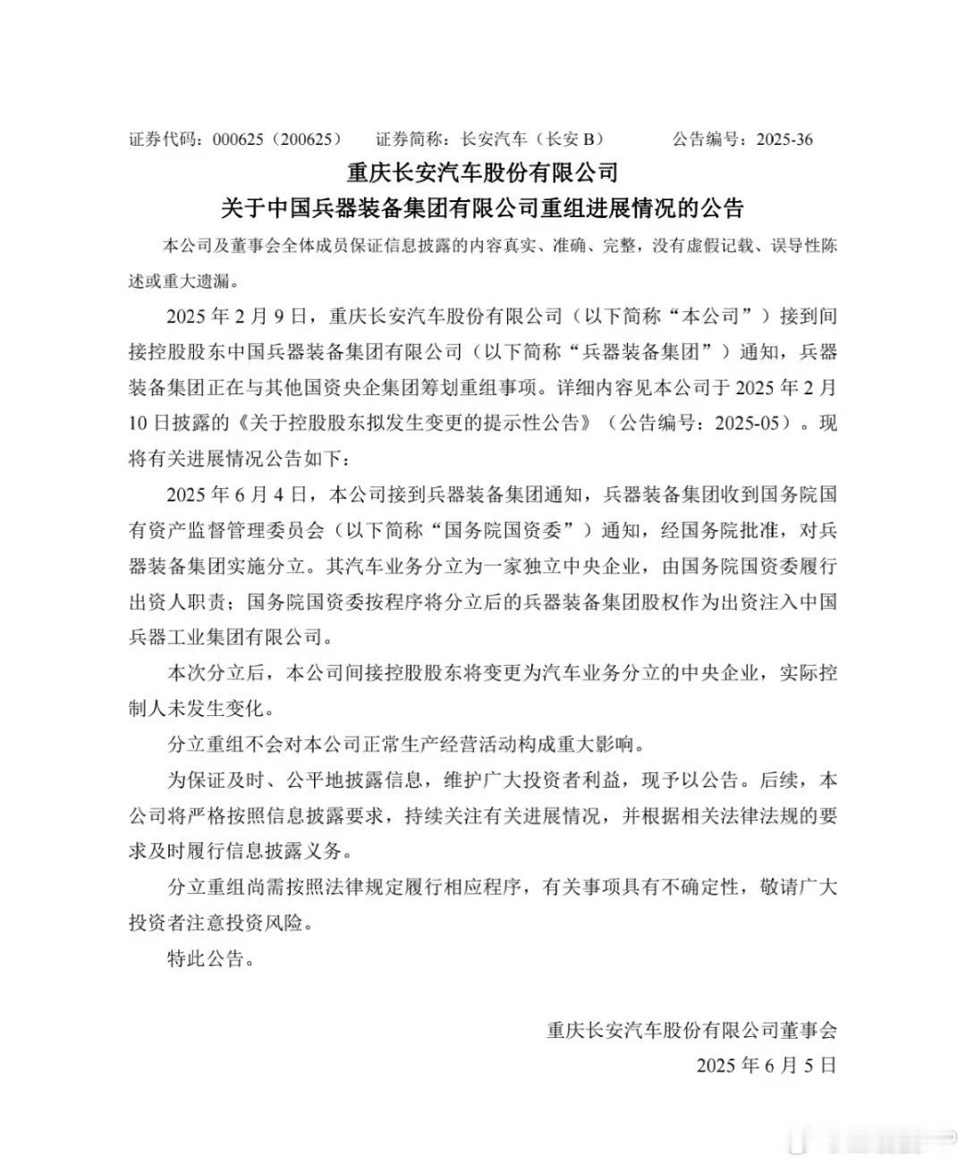 长安东风的合并终于有了眉目，那就是暂时不动，甚至不再进行重组。兵装集团把汽车业务