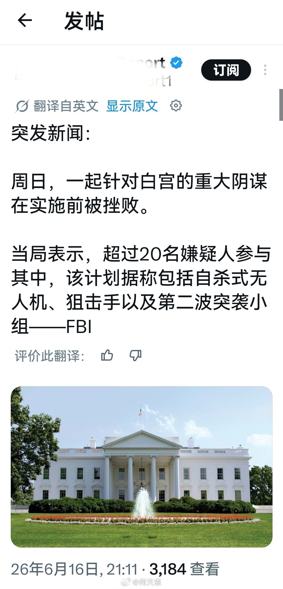 该计划被挫败，差评海外新鲜事何天恩