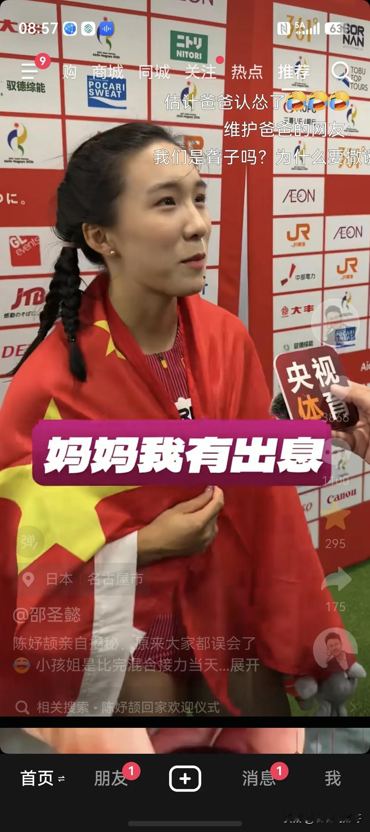 纠正！

小孩姐陈妤颉拿金牌后披着国旗高喊的不是“爸爸，我有出息了”，陈妤颉接受