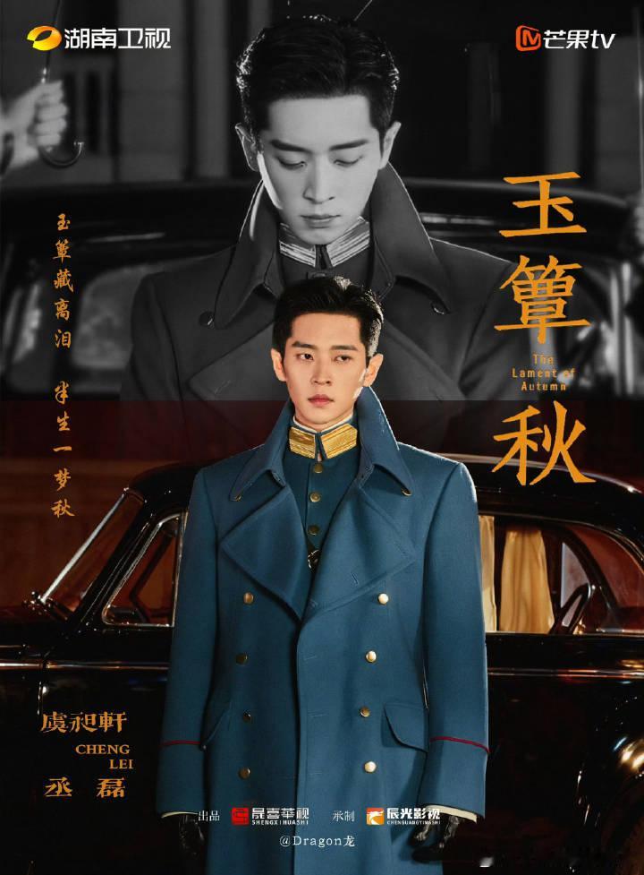 丞磊被玉簟秋剧组人员夸赞