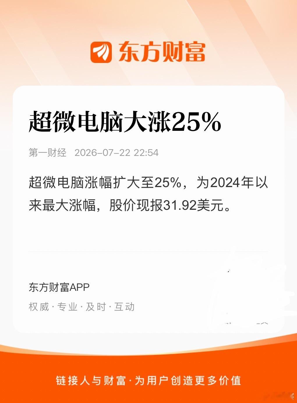 AI算力链高景气再次获得验证！超微电脑第四财季毛利率大幅超预期。目前涨幅扩大至2