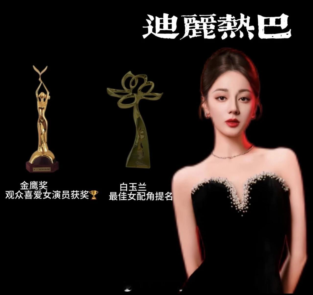 90后首位视后 迪丽热巴影视实绩 