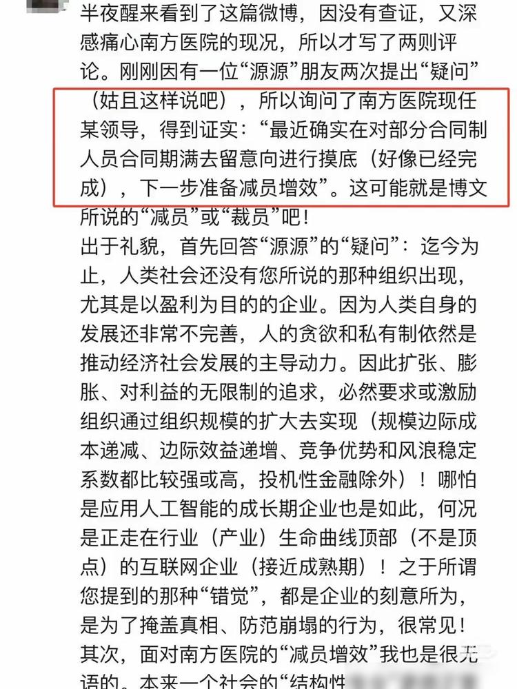 传言南方医科大学附属南方医院，将清退硕士学历的临床一线医生。最近这事儿在医疗圈传