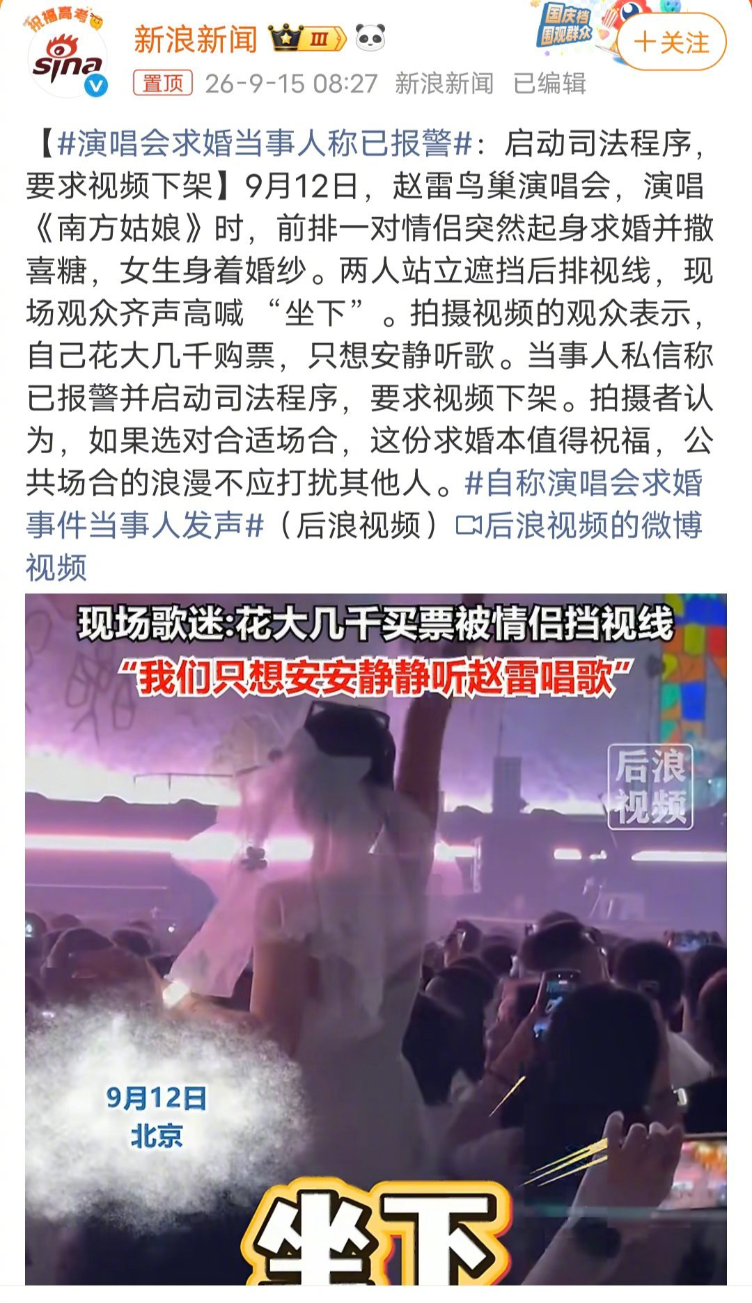 自称演唱会求婚事件当事人发声从法律上讲，求婚事件当事人的确可以起诉视频发布者侵犯