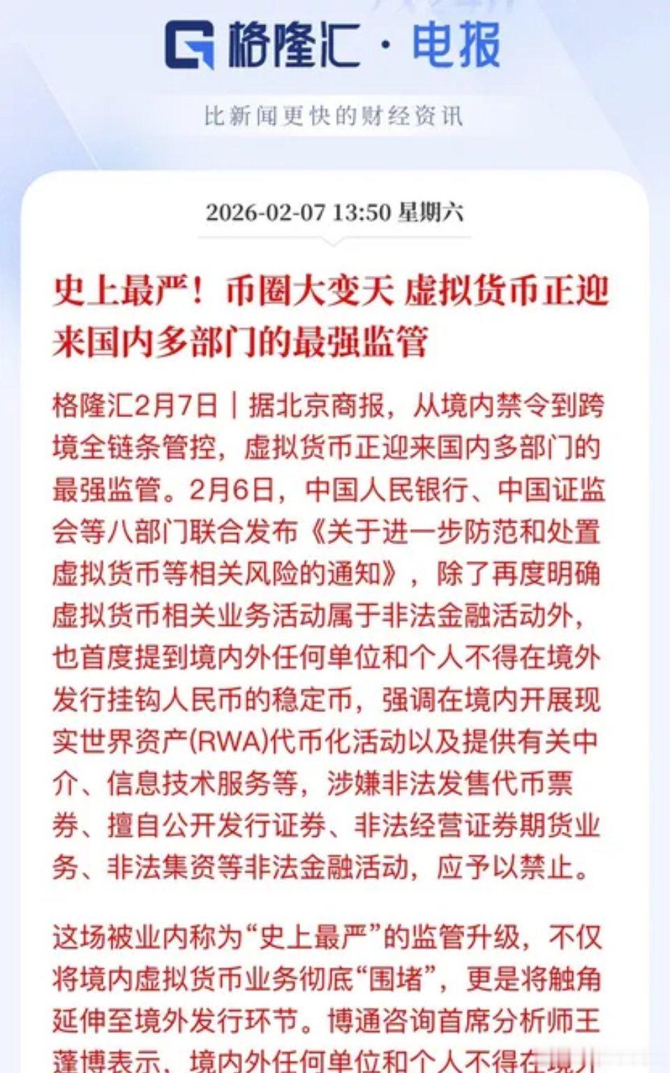 杀崩式下跌，比特币跌破7万美元，还是没有抗住，最低跌至6.7万美元，腰斩了，因他