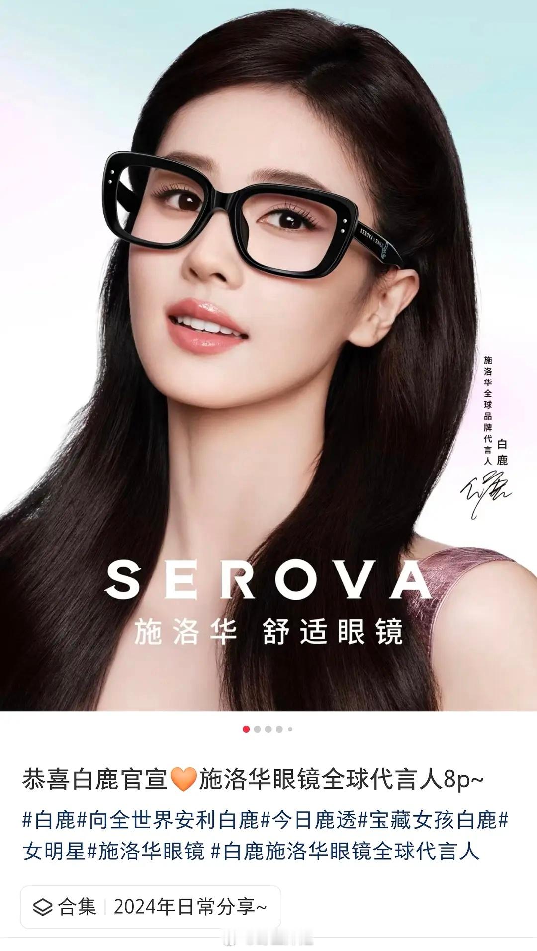 为啥施洛华官宣白鹿当代言人一年多之后闭店了 