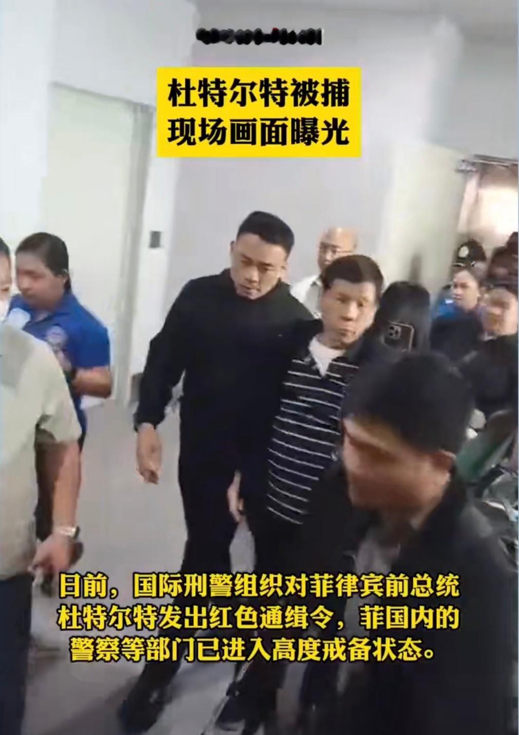 杜特尔特被捕 杜特尔特在机场被捕，这件事挺让人震惊的。他以前可是菲律宾总统，现在