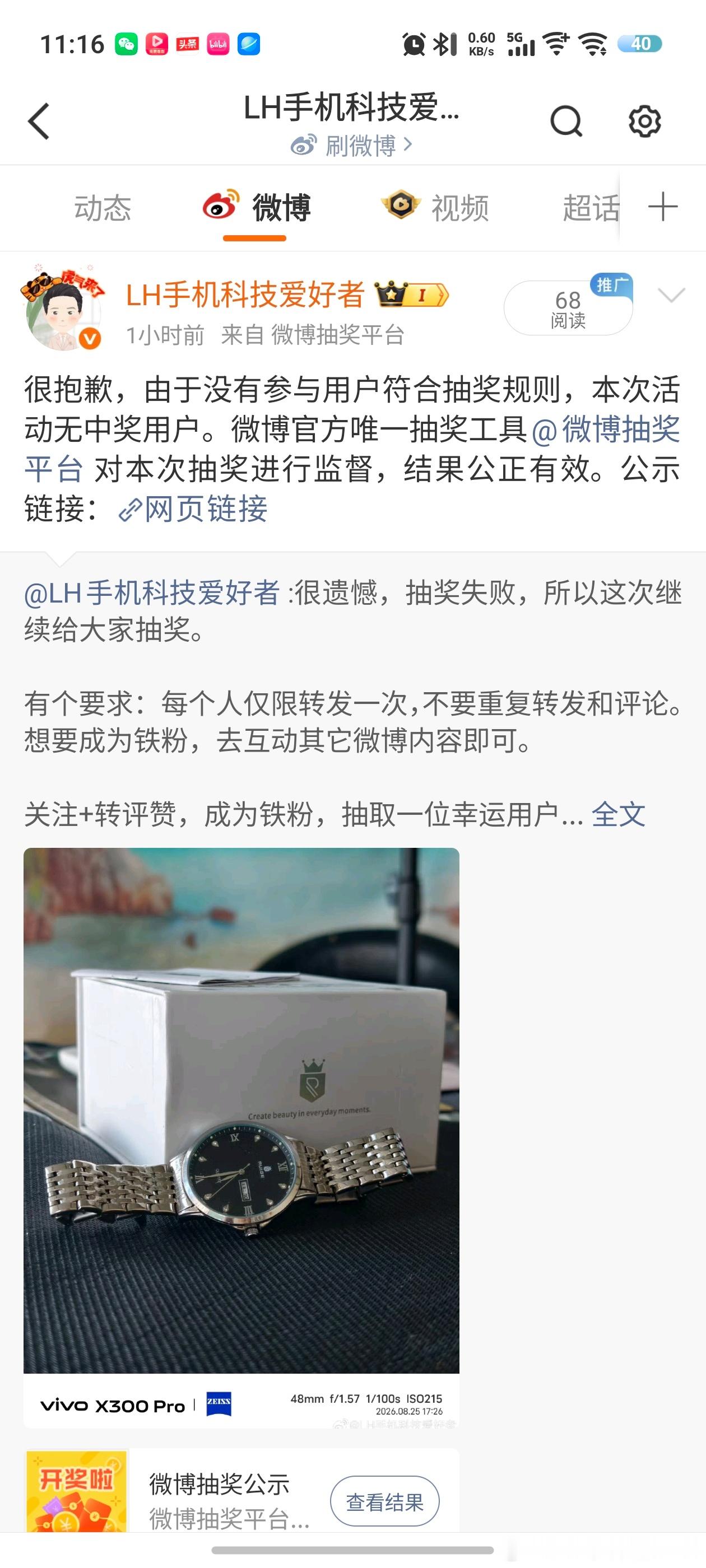 又一次抽奖失败，我快炸毛了！继续抽奖！给各位一个提示：每个人仅限转发一次，不要重