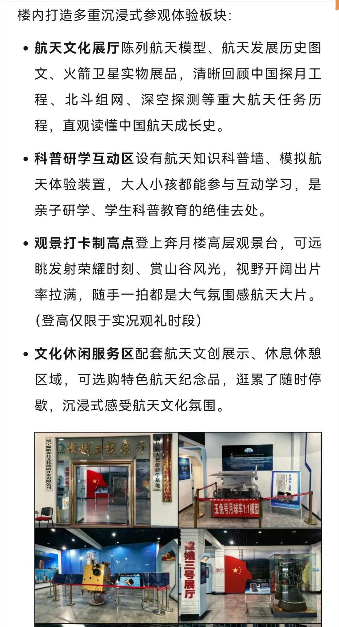 西昌卫星发射基地景区—— 奔月楼现已正式对外开放参观！(来源:西昌卫星发射基地景