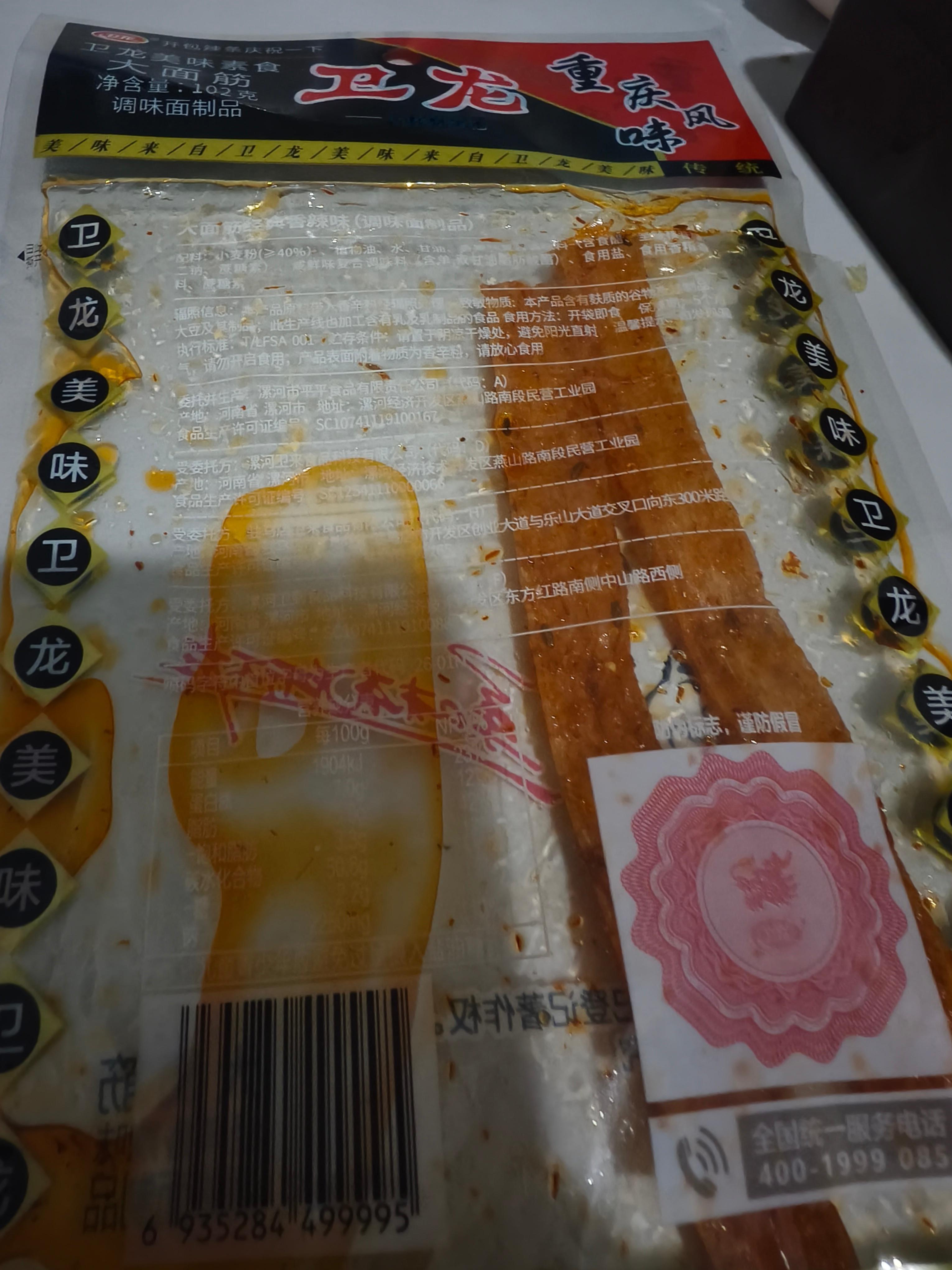 好久没吃这个卫龙辣条了，记得小时候一毛钱一根，现在一袋都2.3块钱这个味道正好也