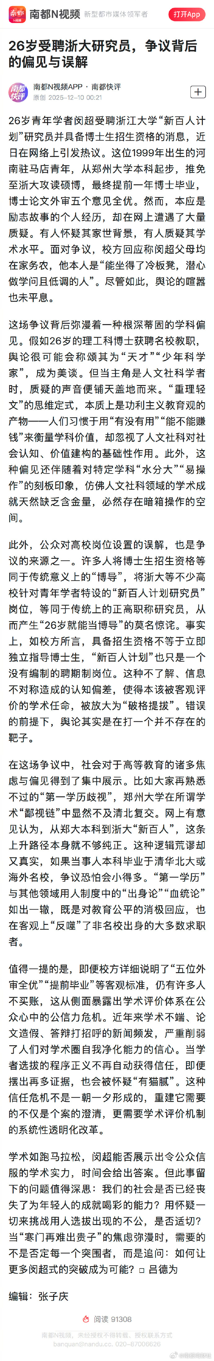 #26岁博士获聘浙大研究员为何引质疑#【南都快评：26岁受聘浙大研究员，争议背后