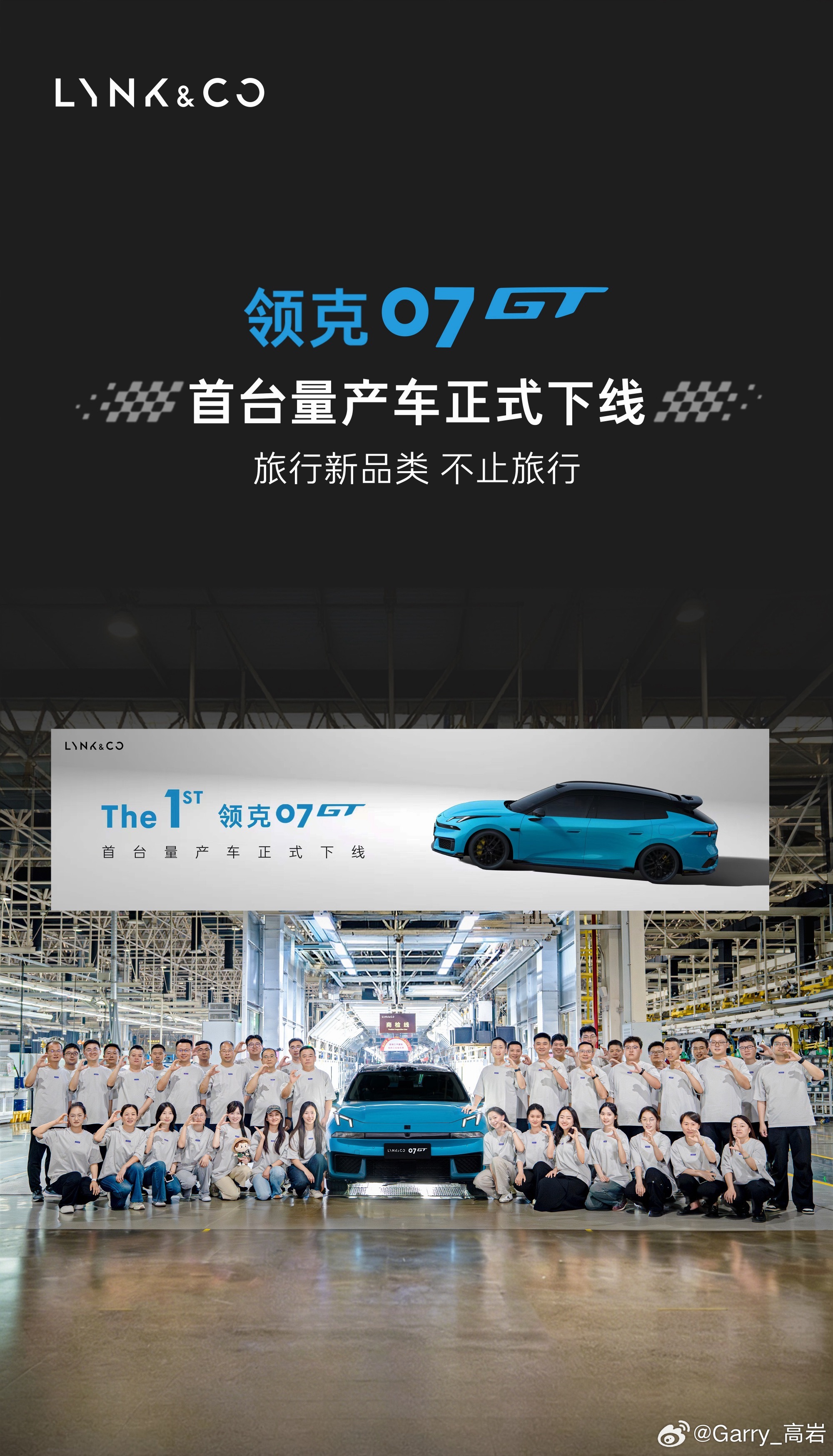 领克07GT 首台量产车正式下线，计划将于下个月上市！领克07GT官宣6月底到店
