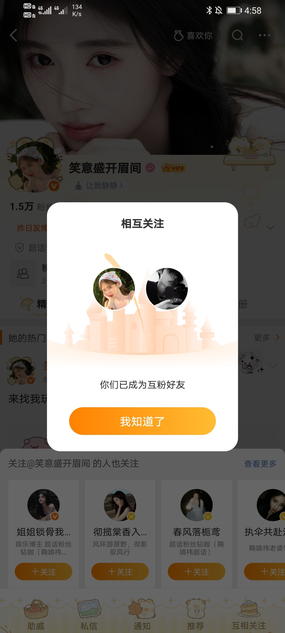 我和暗恋姐互关了 ​​​