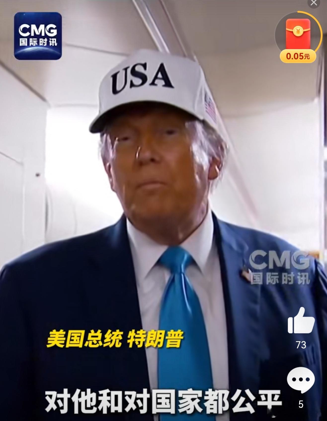 特朗普说除了我美国离了谁都照样转作为一个国家领导人，川普或许不合格，但作为一个吹